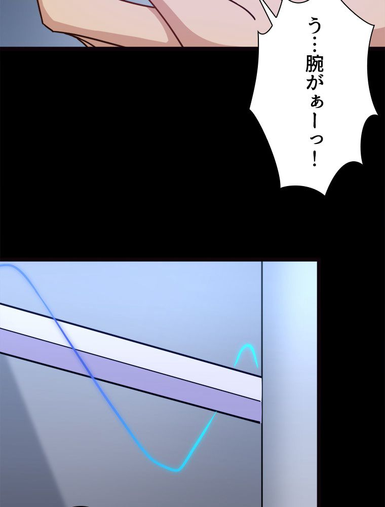 ゾンビになった彼女を取り戻すまで - 第261話 - Page 97