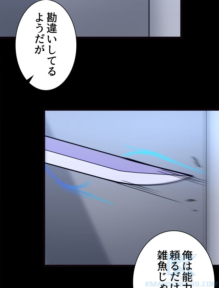 ゾンビになった彼女を取り戻すまで - 第261話 - Page 98