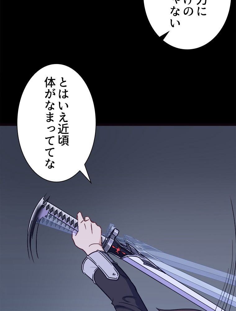 ゾンビになった彼女を取り戻すまで - 第261話 - Page 99