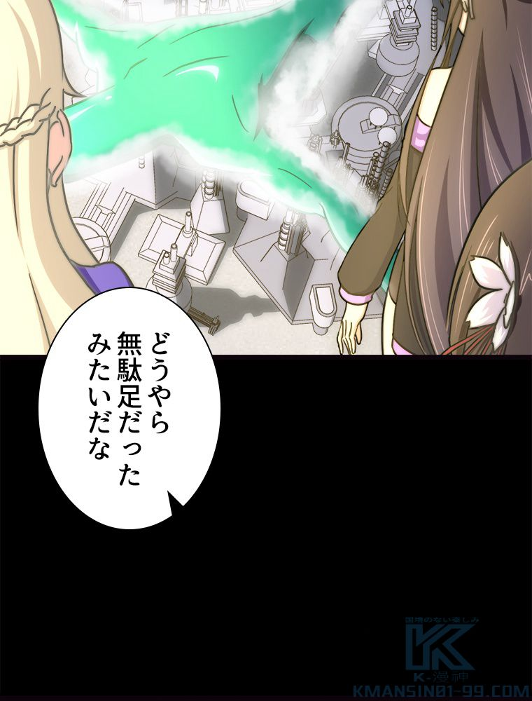 ゾンビになった彼女を取り戻すまで - 第262話 - Page 80