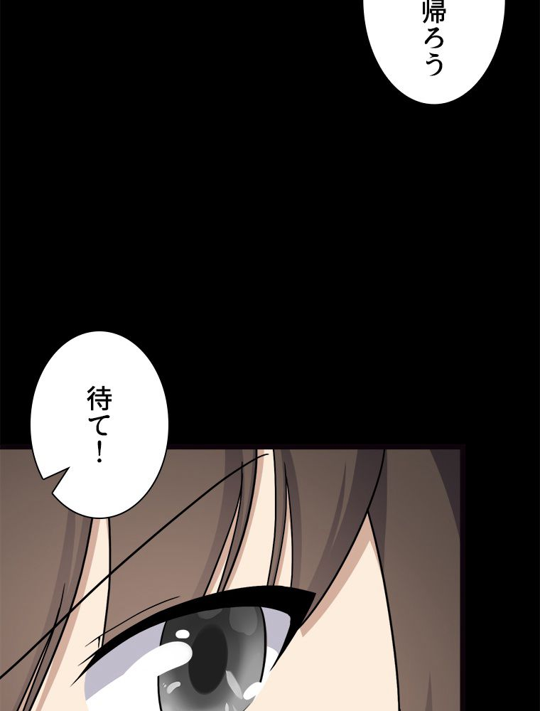 ゾンビになった彼女を取り戻すまで - 第262話 - Page 82