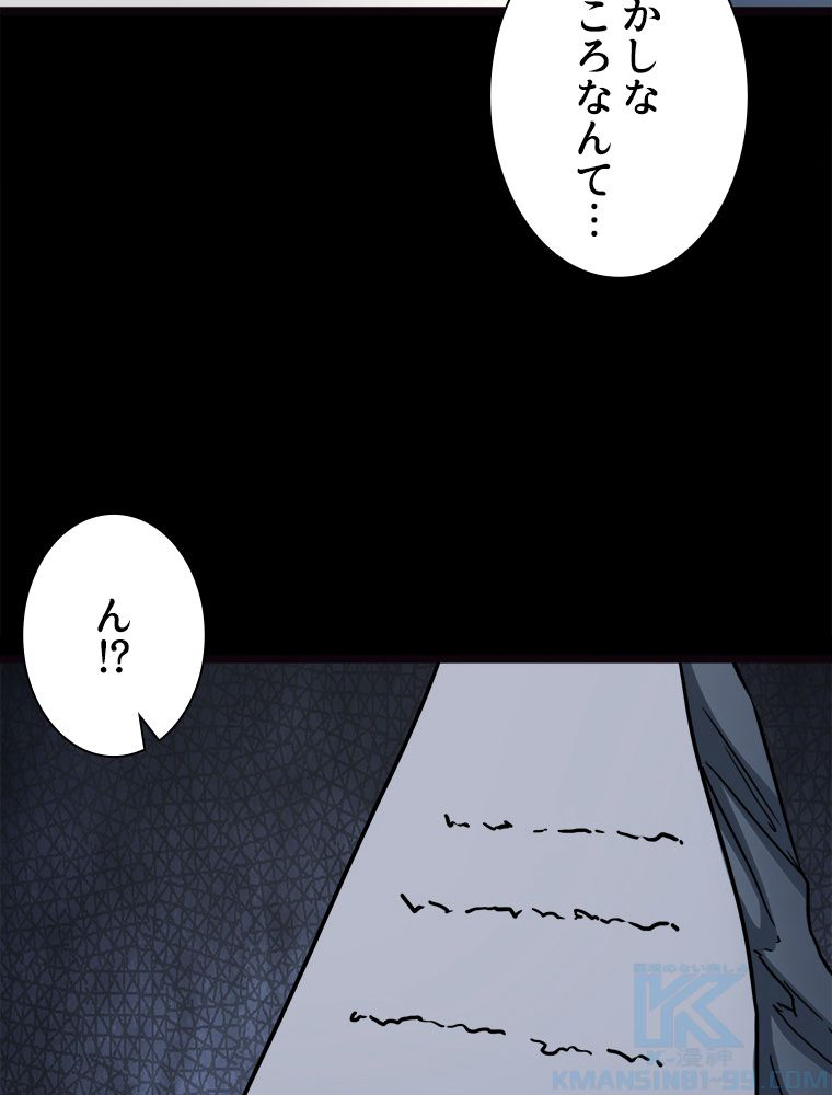 ゾンビになった彼女を取り戻すまで - 第262話 - Page 86