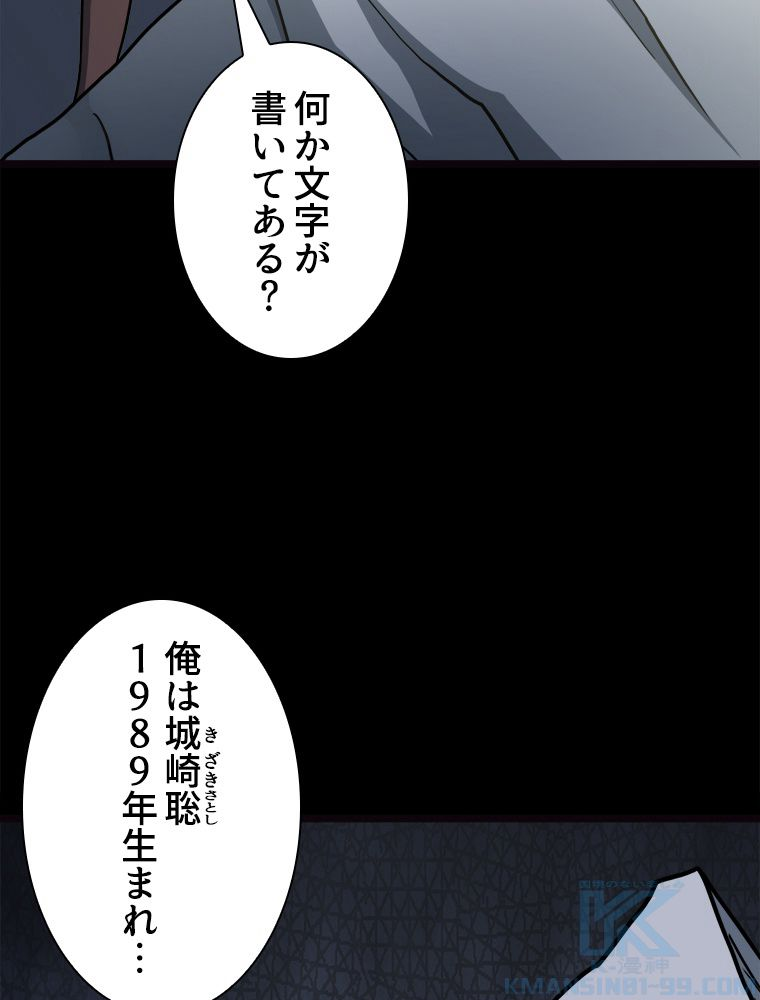 ゾンビになった彼女を取り戻すまで - 第262話 - Page 89