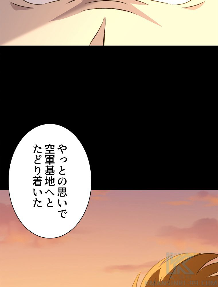 ゾンビになった彼女を取り戻すまで - 第263話 - Page 17