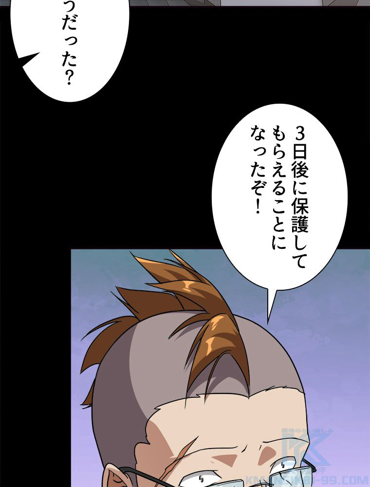 ゾンビになった彼女を取り戻すまで - 第263話 - Page 23