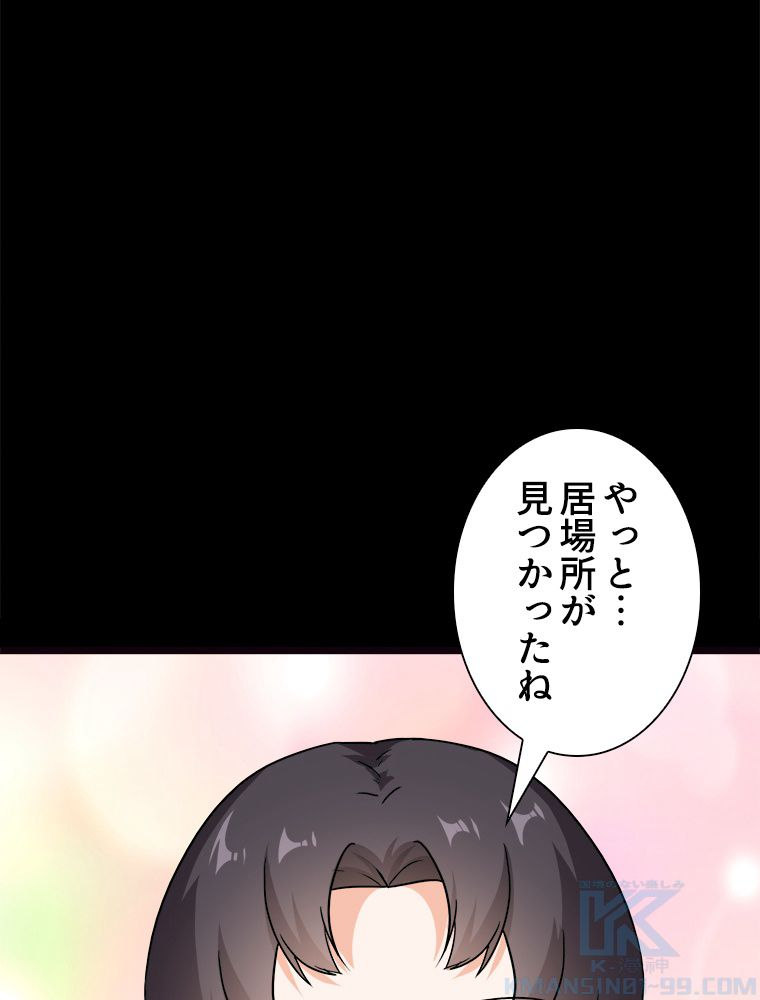 ゾンビになった彼女を取り戻すまで - 第263話 - Page 26