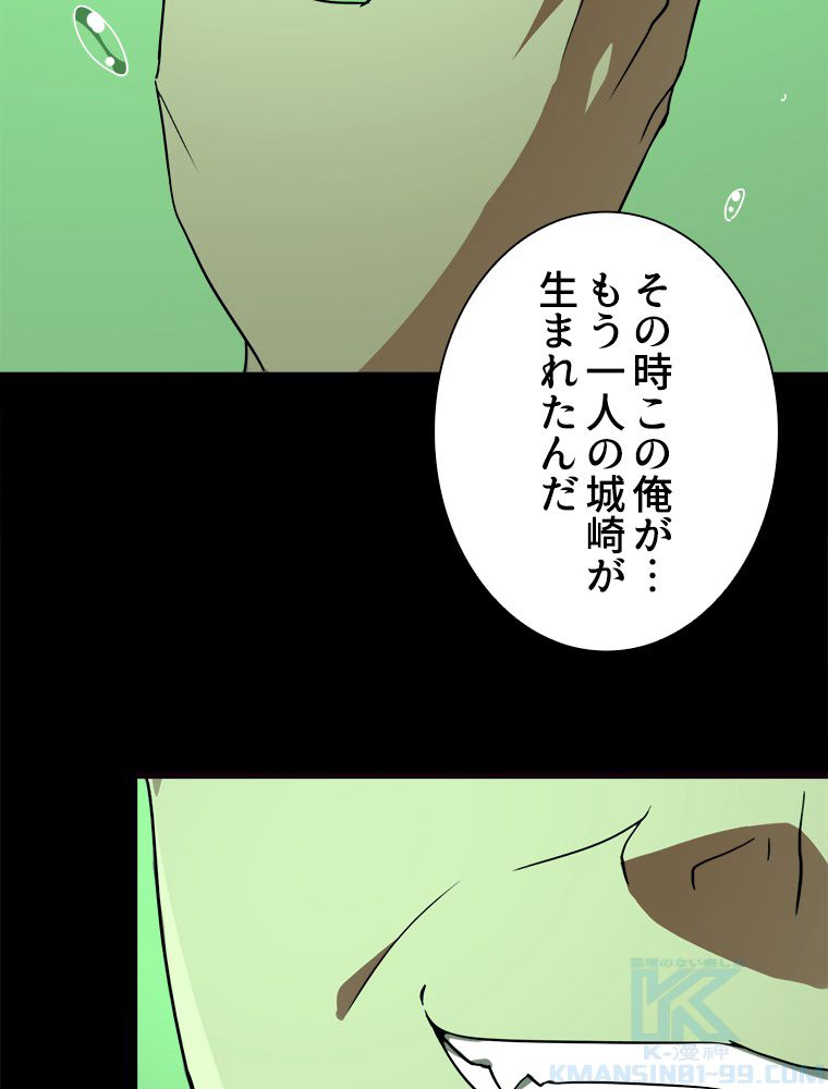 ゾンビになった彼女を取り戻すまで - 第263話 - Page 47