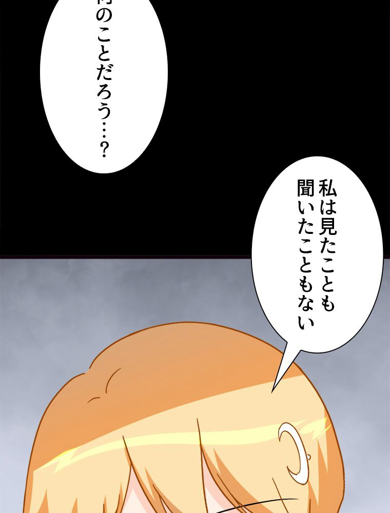 ゾンビになった彼女を取り戻すまで - 第263話 - Page 54