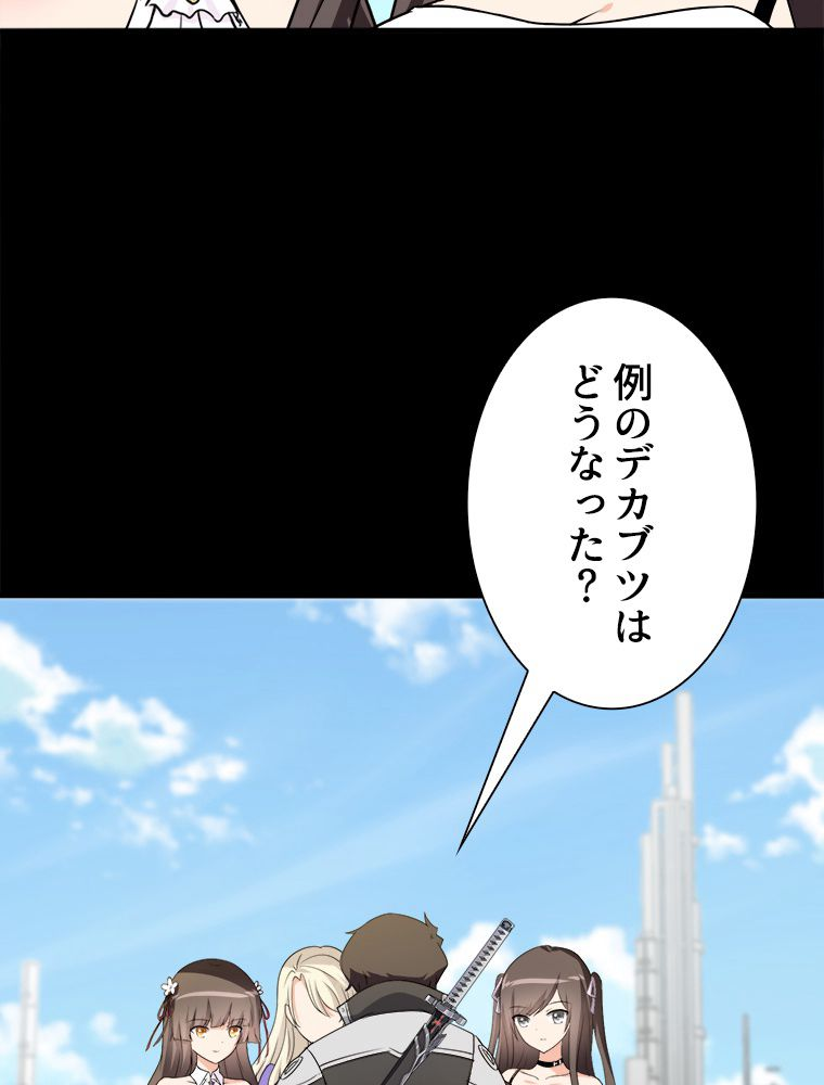 ゾンビになった彼女を取り戻すまで - 第263話 - Page 69