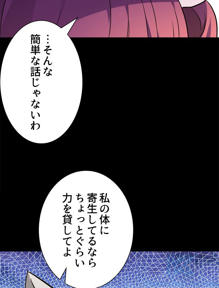 ゾンビになった彼女を取り戻すまで - 第263話 - Page 86