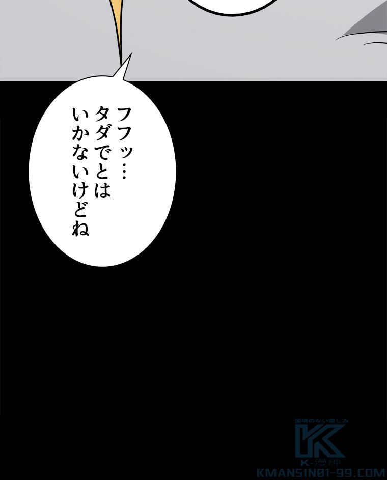 ゾンビになった彼女を取り戻すまで - 第263話 - Page 89