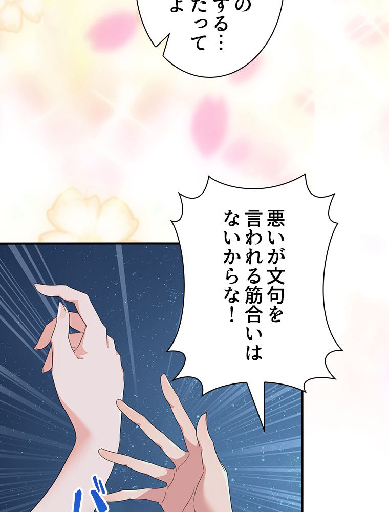 ゾンビになった彼女を取り戻すまで - 第264話 - Page 16