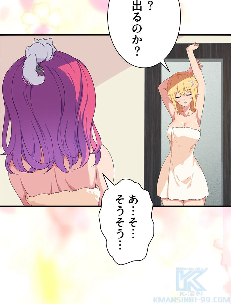 ゾンビになった彼女を取り戻すまで - 第264話 - Page 26