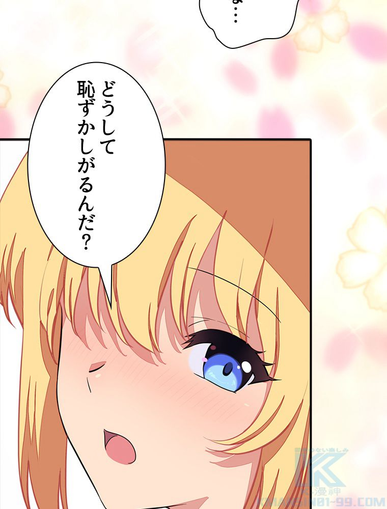 ゾンビになった彼女を取り戻すまで - 第264話 - Page 38