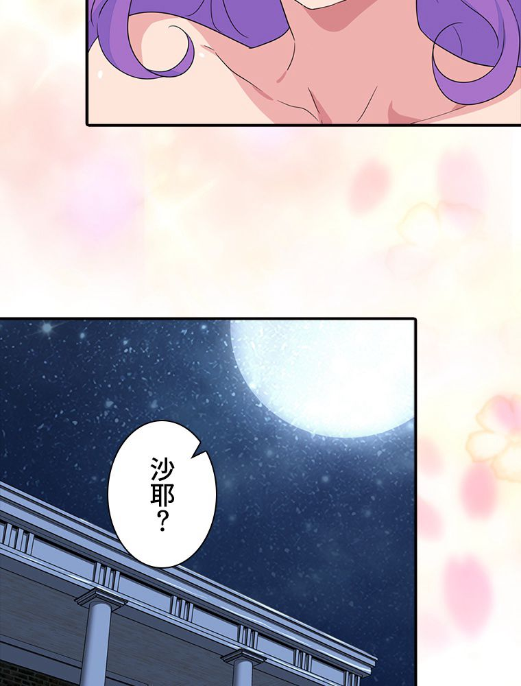 ゾンビになった彼女を取り戻すまで - 第264話 - Page 40