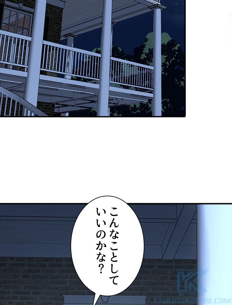 ゾンビになった彼女を取り戻すまで - 第264話 - Page 41