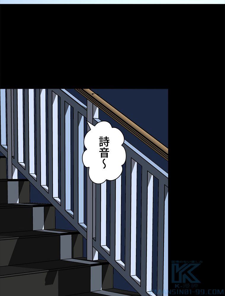 ゾンビになった彼女を取り戻すまで - 第264話 - Page 53