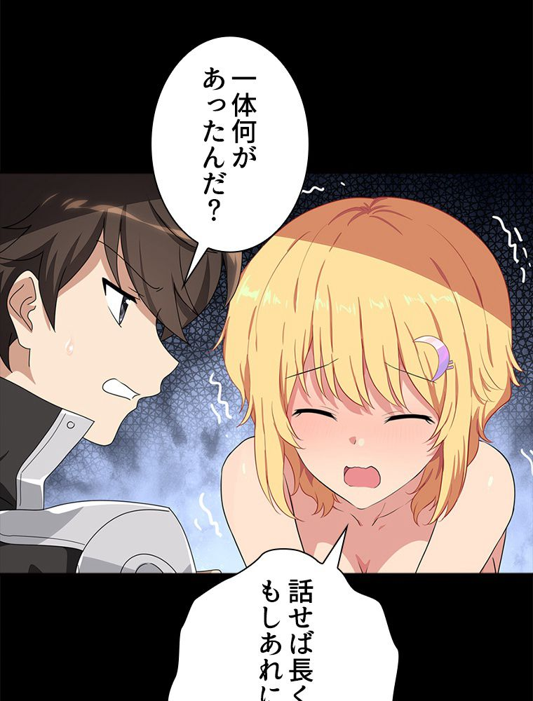 ゾンビになった彼女を取り戻すまで - 第264話 - Page 55