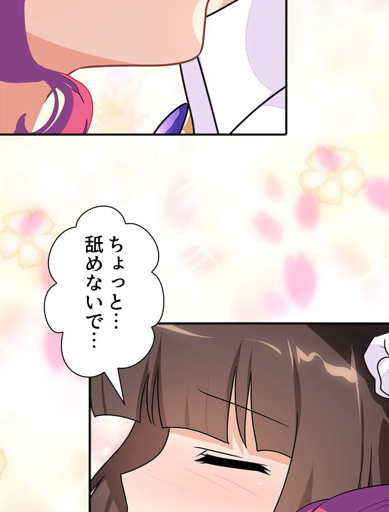 ゾンビになった彼女を取り戻すまで - 第265話 - Page 15