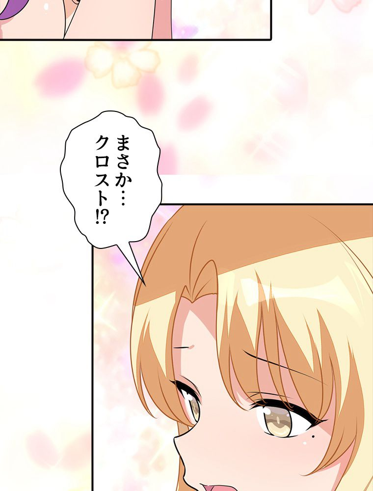 ゾンビになった彼女を取り戻すまで - 第265話 - Page 18