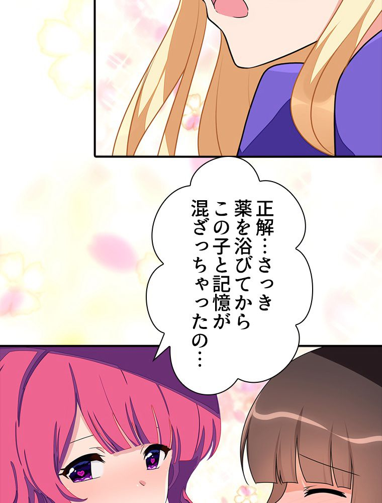 ゾンビになった彼女を取り戻すまで - 第265話 - Page 19