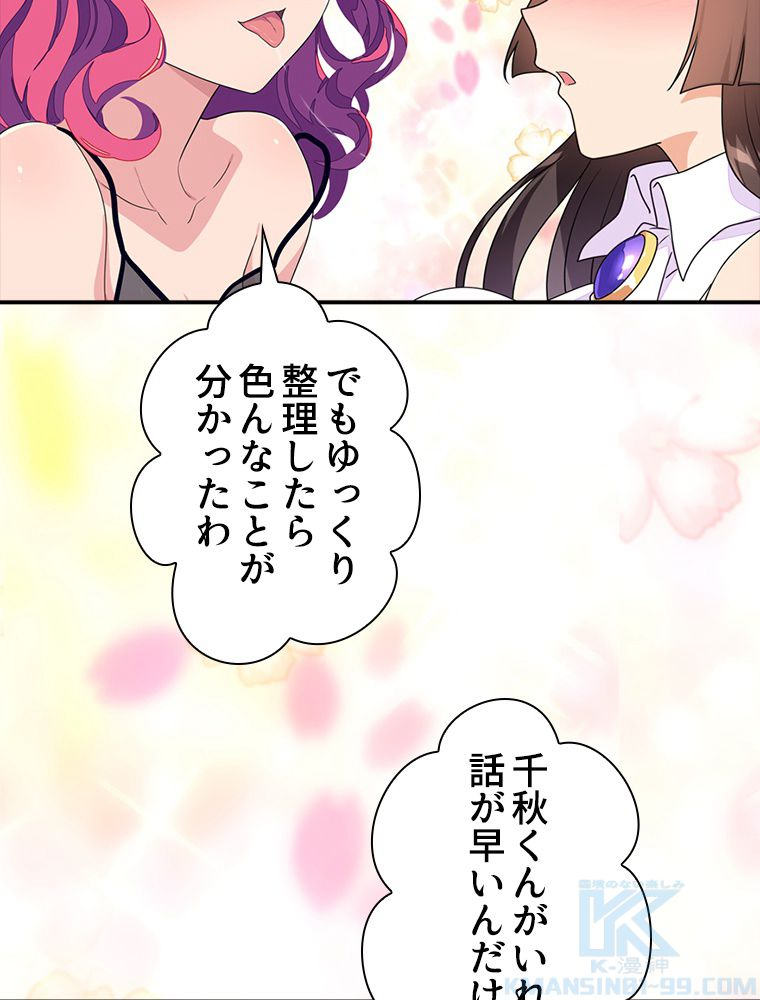 ゾンビになった彼女を取り戻すまで - 第265話 - Page 20