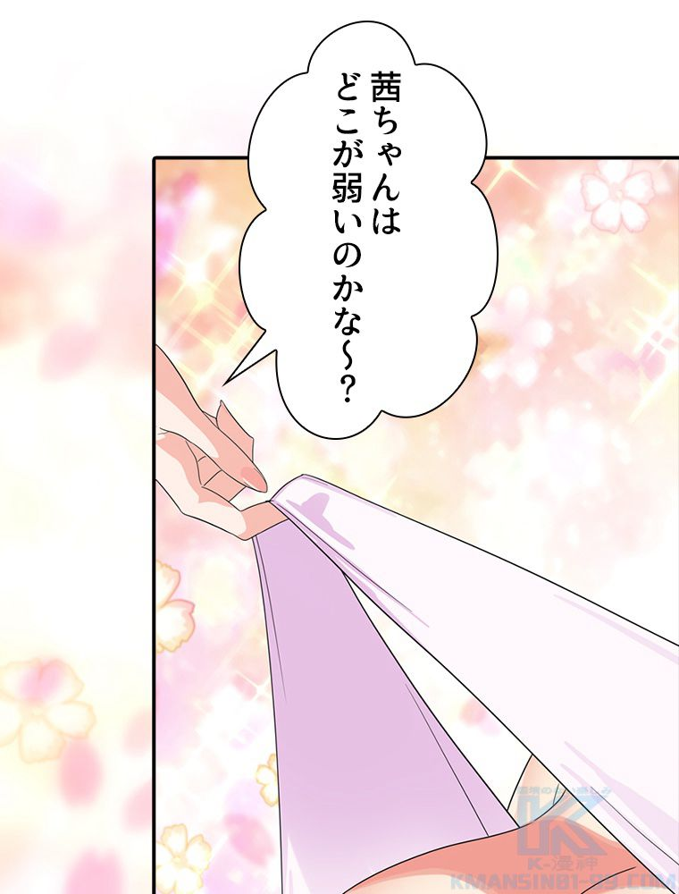 ゾンビになった彼女を取り戻すまで - 第265話 - Page 32