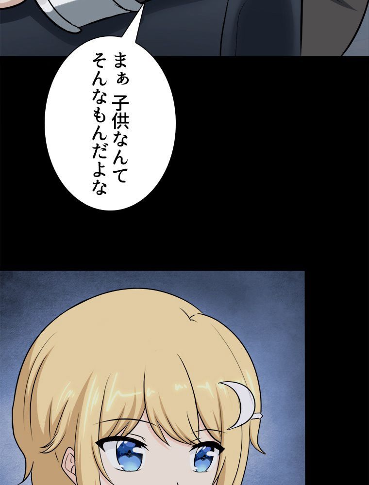 ゾンビになった彼女を取り戻すまで - 第266話 - Page 1