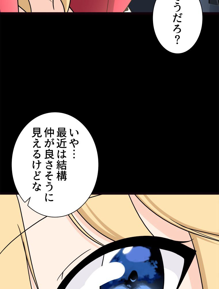 ゾンビになった彼女を取り戻すまで - 第266話 - Page 25