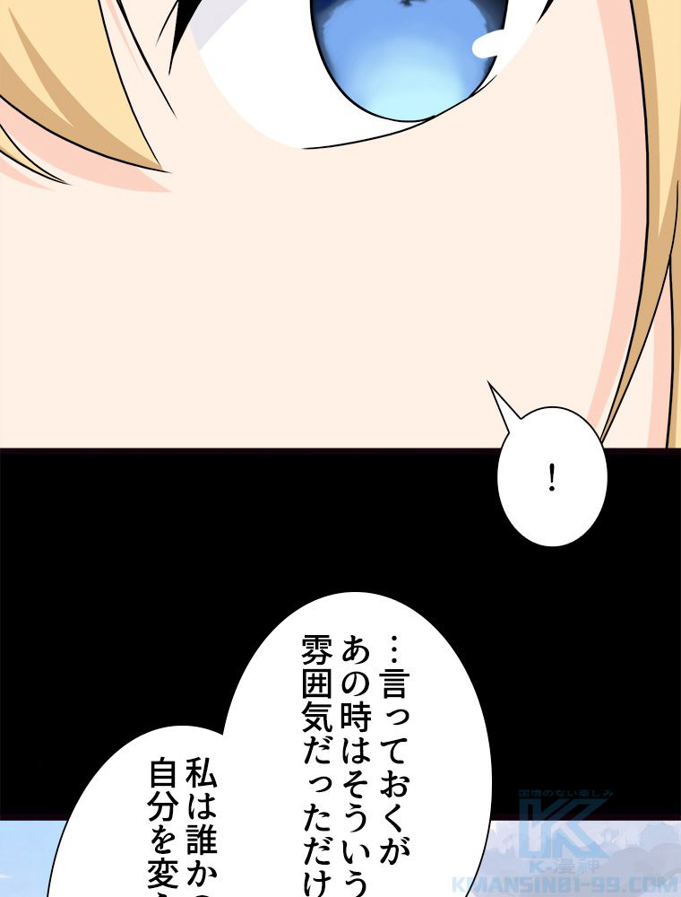 ゾンビになった彼女を取り戻すまで - 第266話 - Page 26