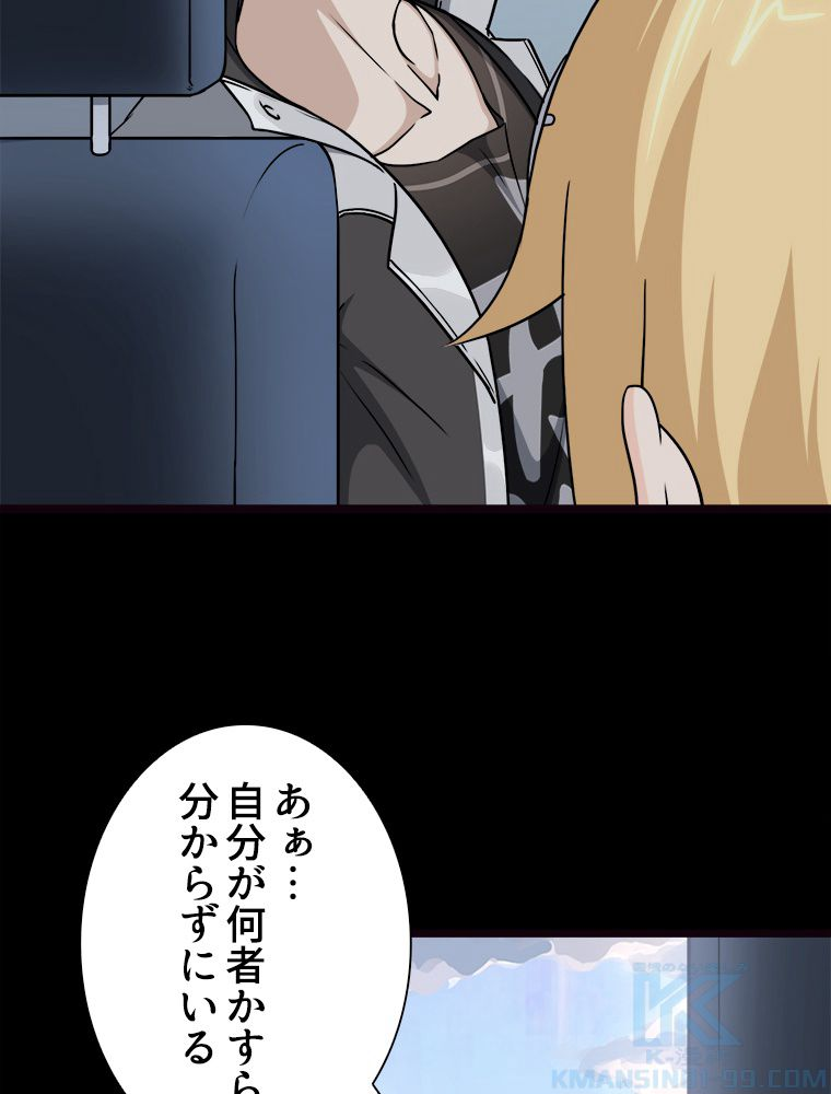 ゾンビになった彼女を取り戻すまで - 第266話 - Page 32