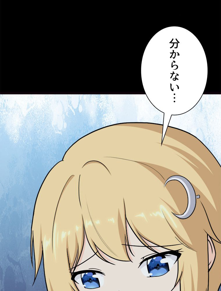 ゾンビになった彼女を取り戻すまで - 第266話 - Page 37