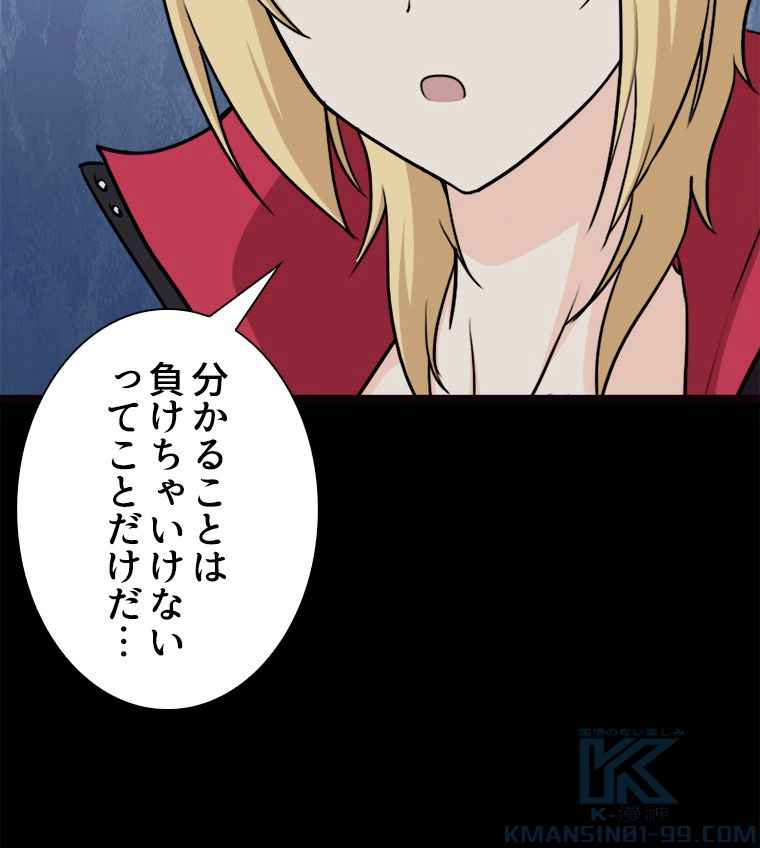 ゾンビになった彼女を取り戻すまで - 第266話 - Page 38