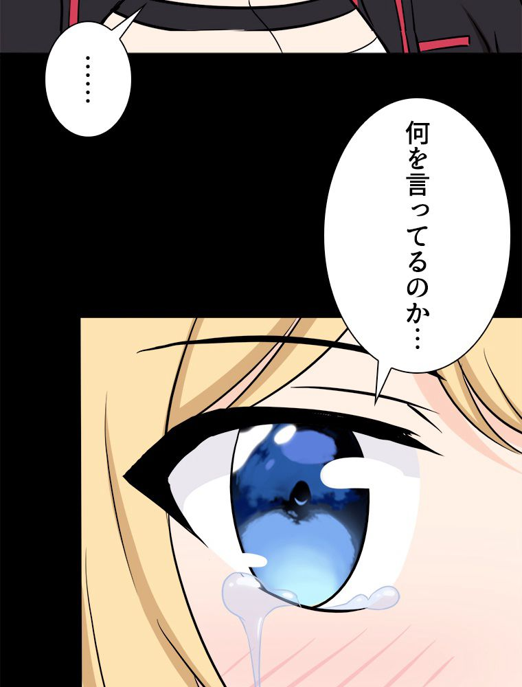 ゾンビになった彼女を取り戻すまで - 第266話 - Page 49