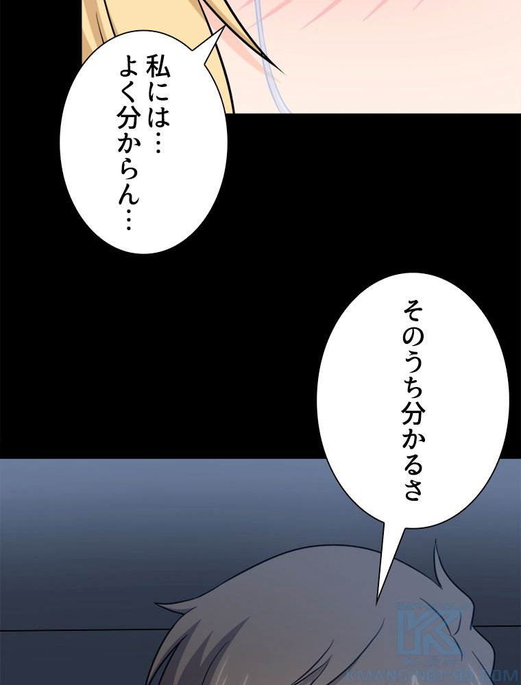 ゾンビになった彼女を取り戻すまで - 第266話 - Page 50