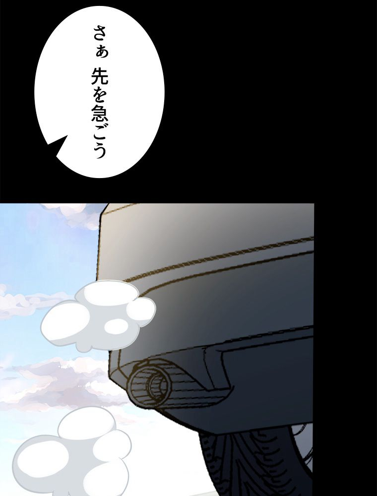 ゾンビになった彼女を取り戻すまで - 第266話 - Page 52