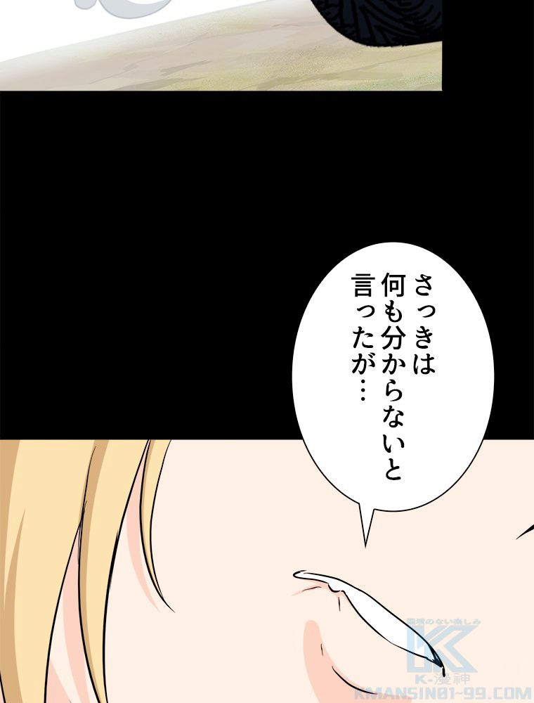 ゾンビになった彼女を取り戻すまで - 第266話 - Page 53