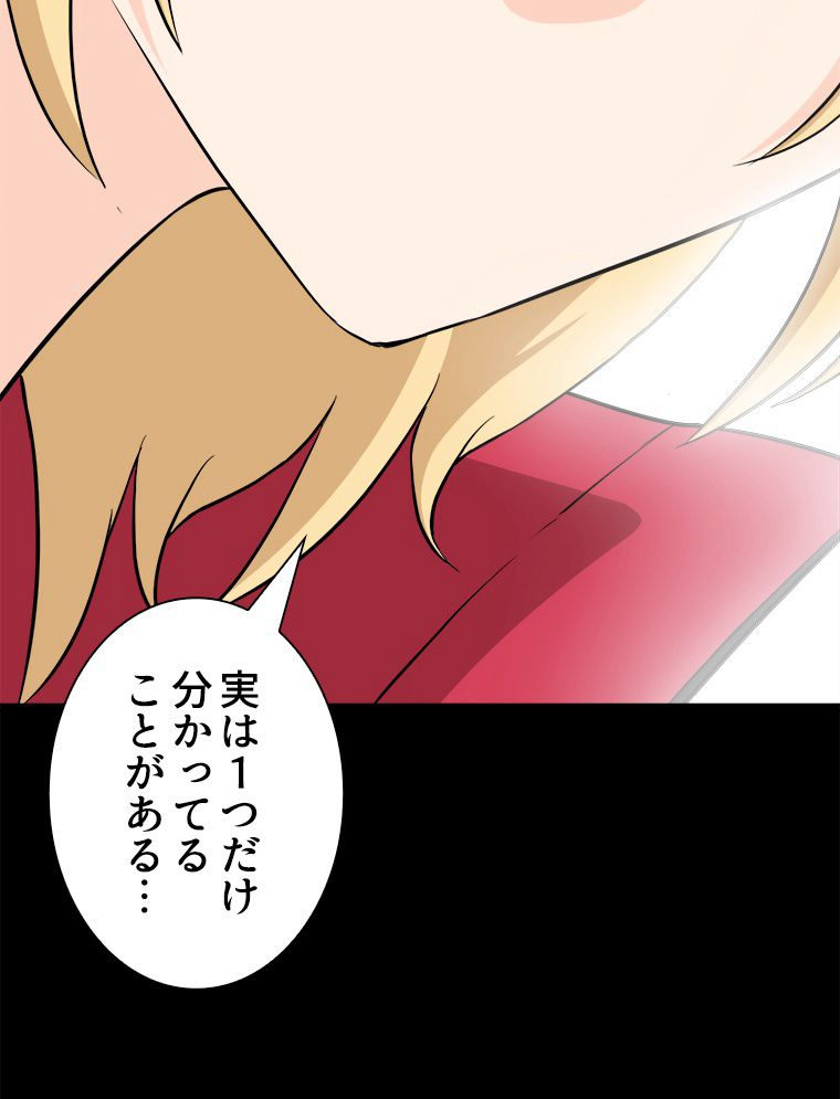 ゾンビになった彼女を取り戻すまで - 第266話 - Page 54