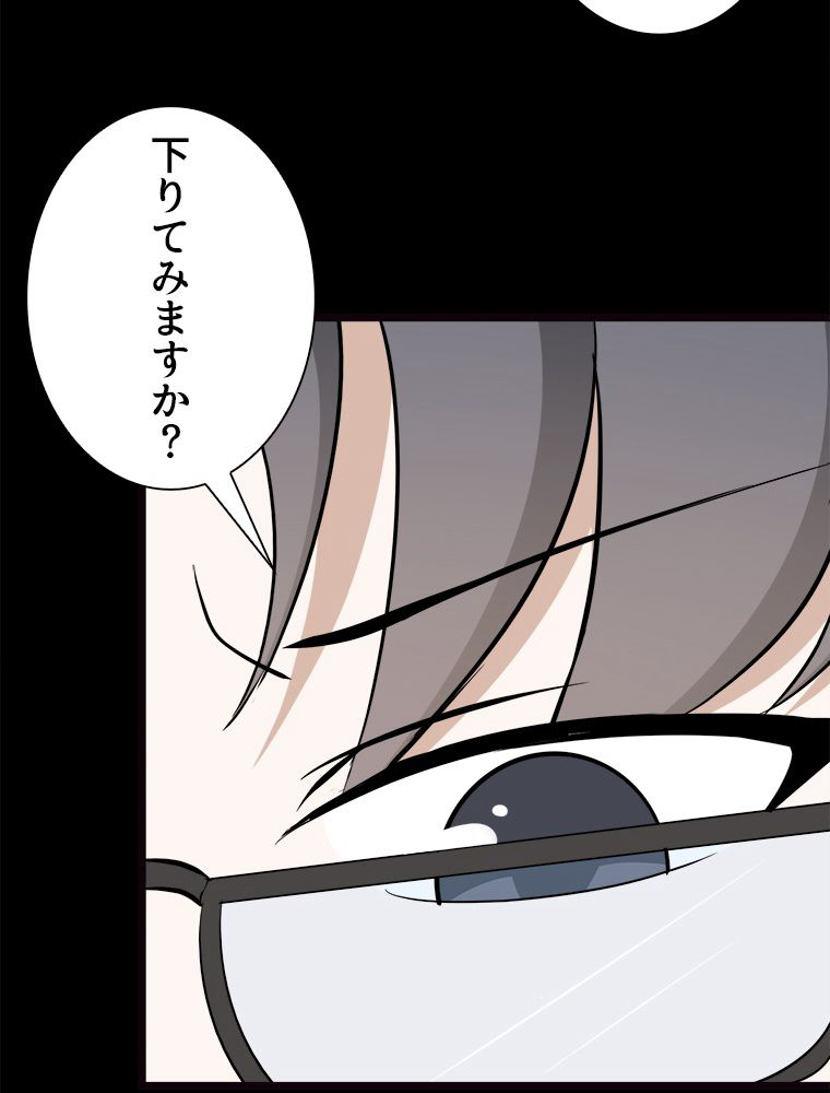 ゾンビになった彼女を取り戻すまで - 第266話 - Page 66