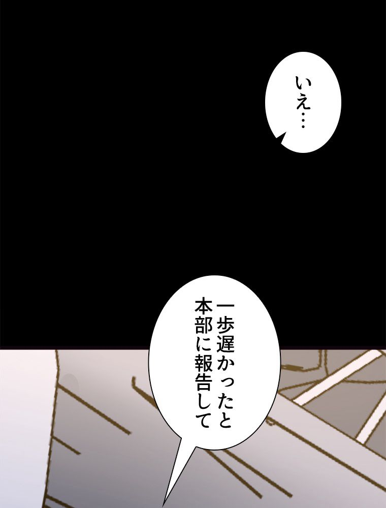 ゾンビになった彼女を取り戻すまで - 第266話 - Page 67