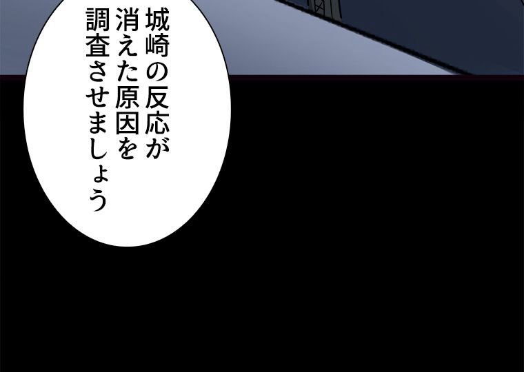 ゾンビになった彼女を取り戻すまで - 第266話 - Page 69