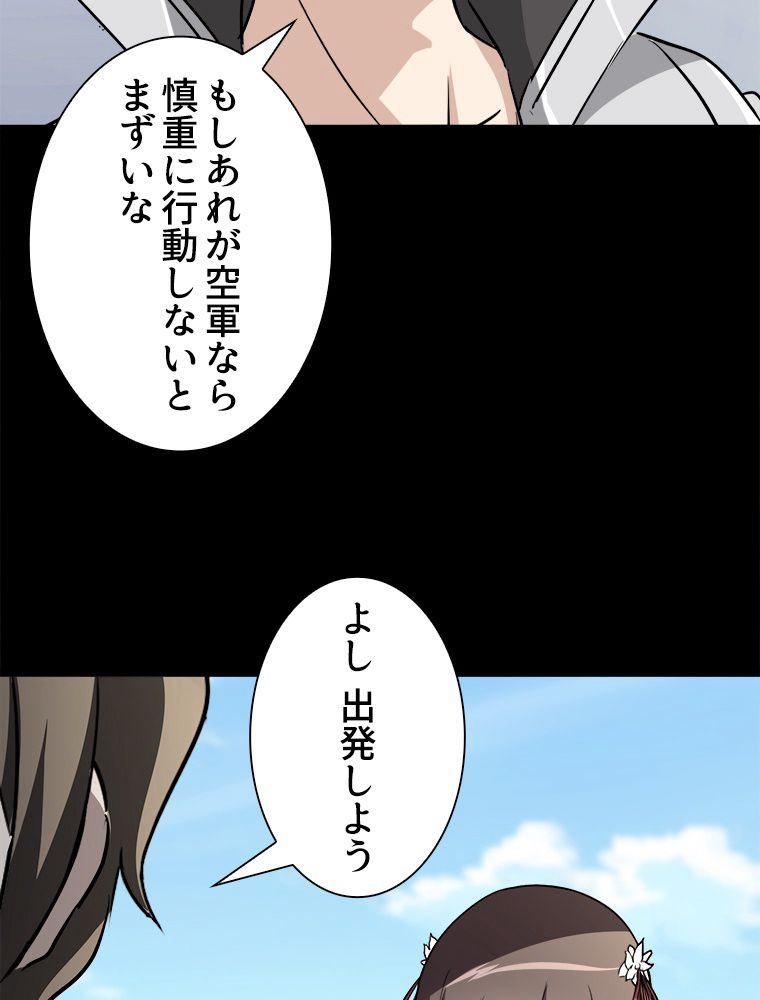 ゾンビになった彼女を取り戻すまで - 第267話 - Page 25