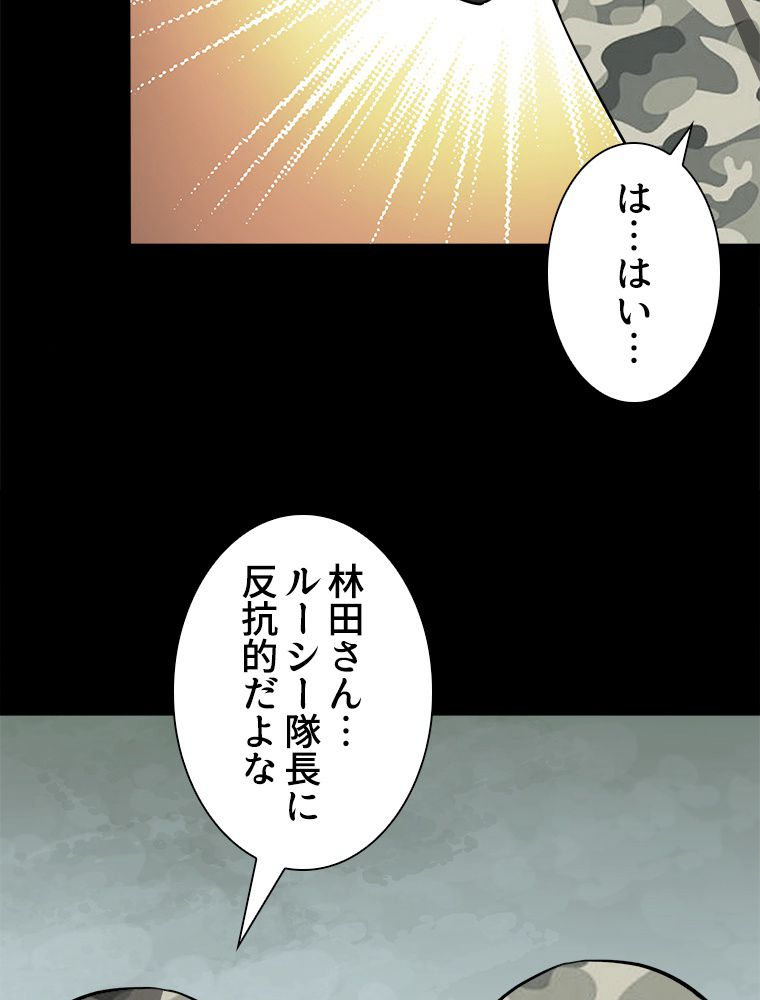 ゾンビになった彼女を取り戻すまで - 第267話 - Page 49