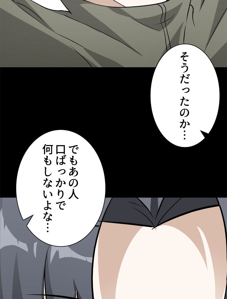 ゾンビになった彼女を取り戻すまで - 第267話 - Page 52