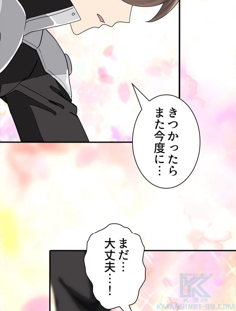 ゾンビになった彼女を取り戻すまで - 第269話 - Page 20