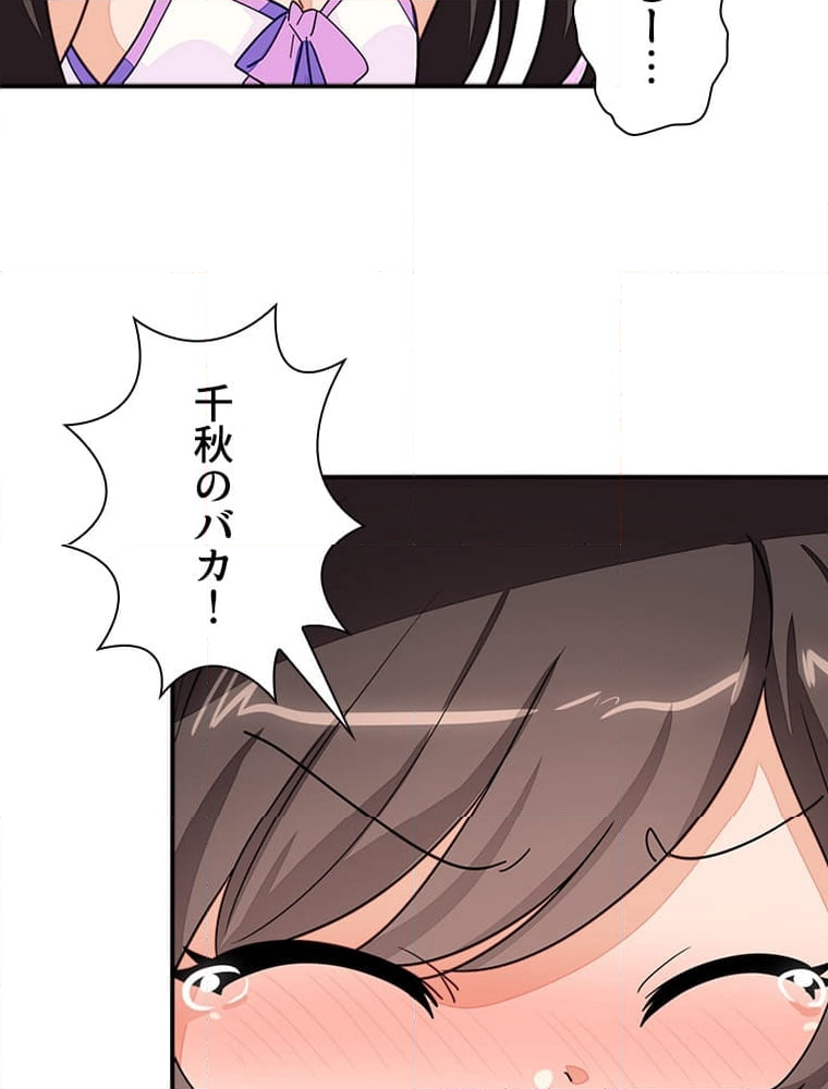 ゾンビになった彼女を取り戻すまで - 第269話 - Page 43