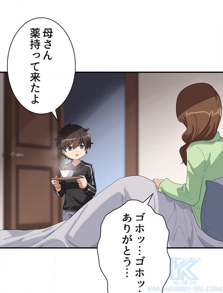 ゾンビになった彼女を取り戻すまで - 第269話 - Page 50