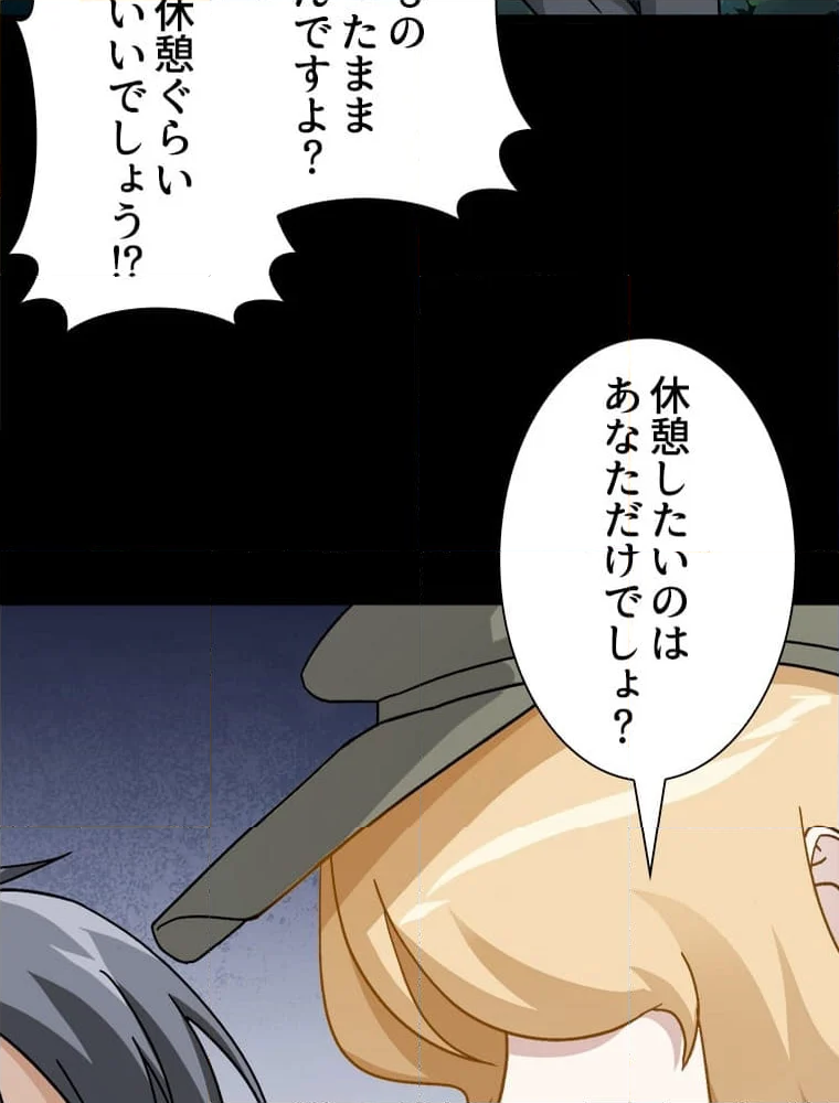 ゾンビになった彼女を取り戻すまで - 第270話 - Page 25