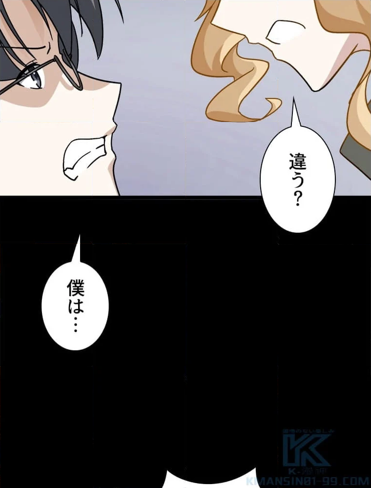 ゾンビになった彼女を取り戻すまで - 第270話 - Page 26