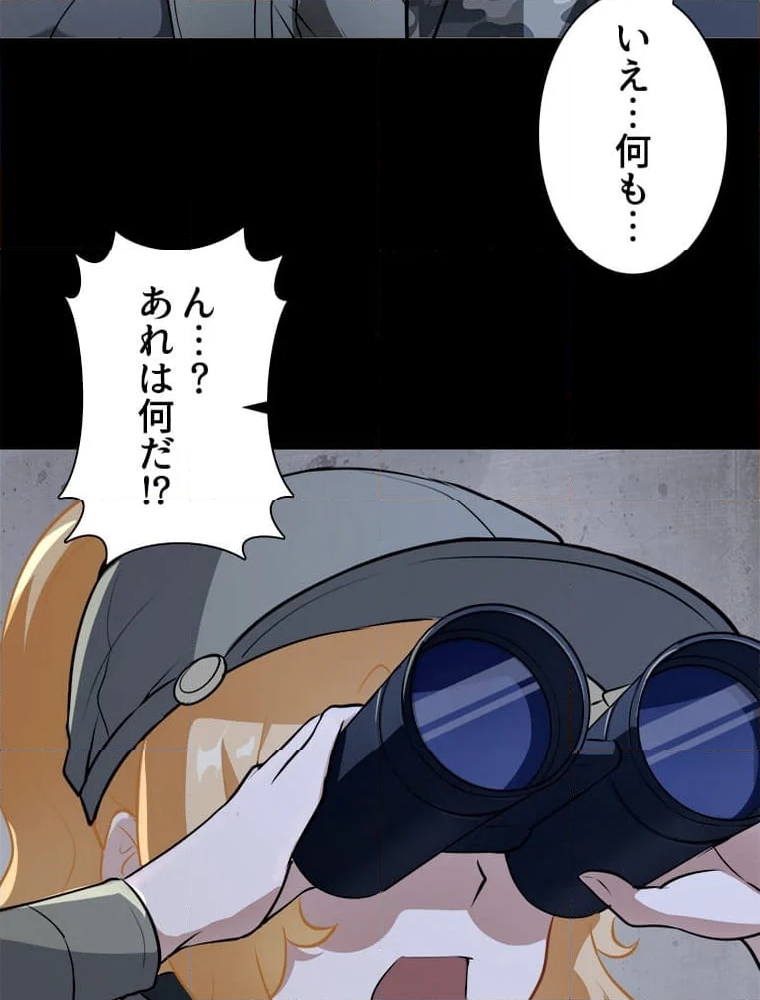 ゾンビになった彼女を取り戻すまで - 第270話 - Page 48